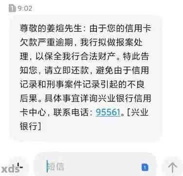 兴业信用卡逾期两个月未收到任何信息，银行为何悄无声息？