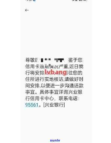 兴业信用卡逾期两个月未收到任何通知，用户疑惑：为何没有电话或短信提示？