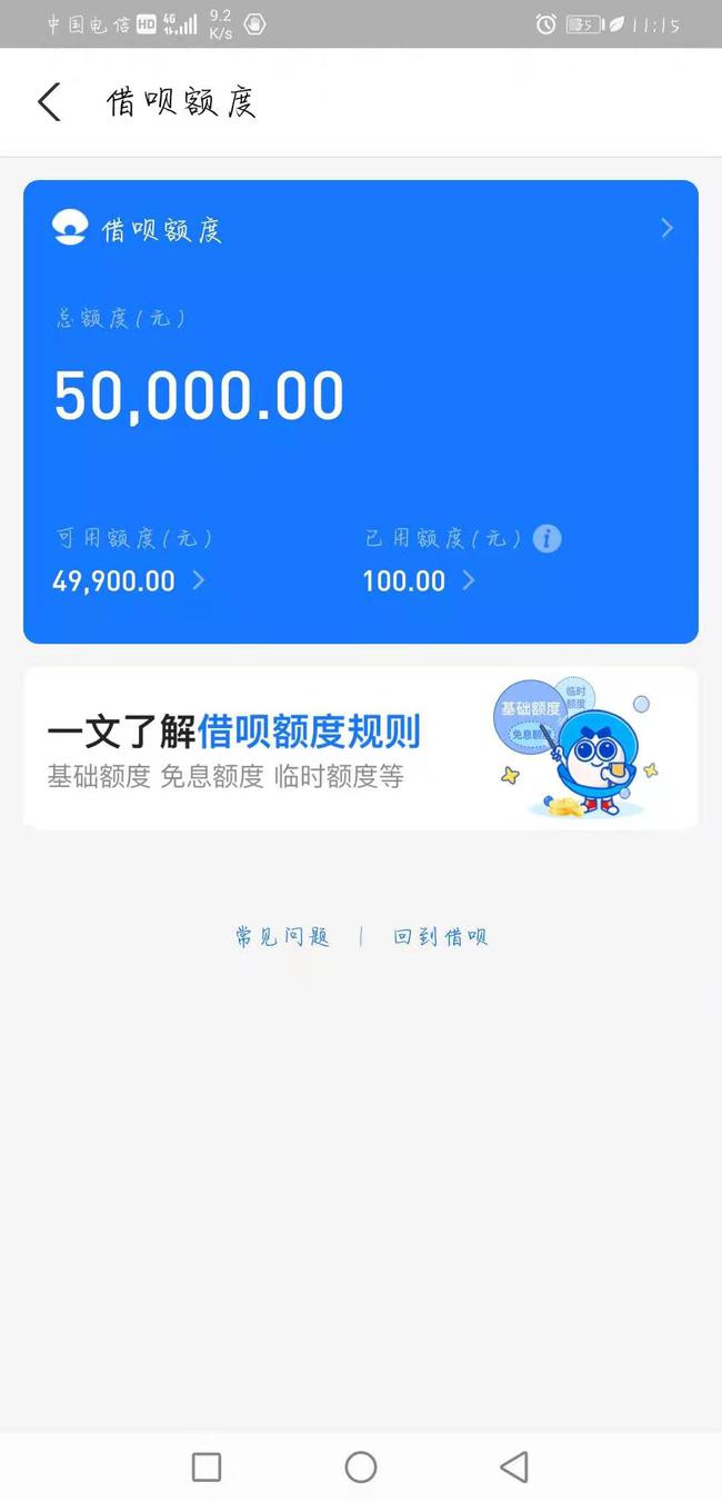 为什么我在使用借呗后额度消失了？