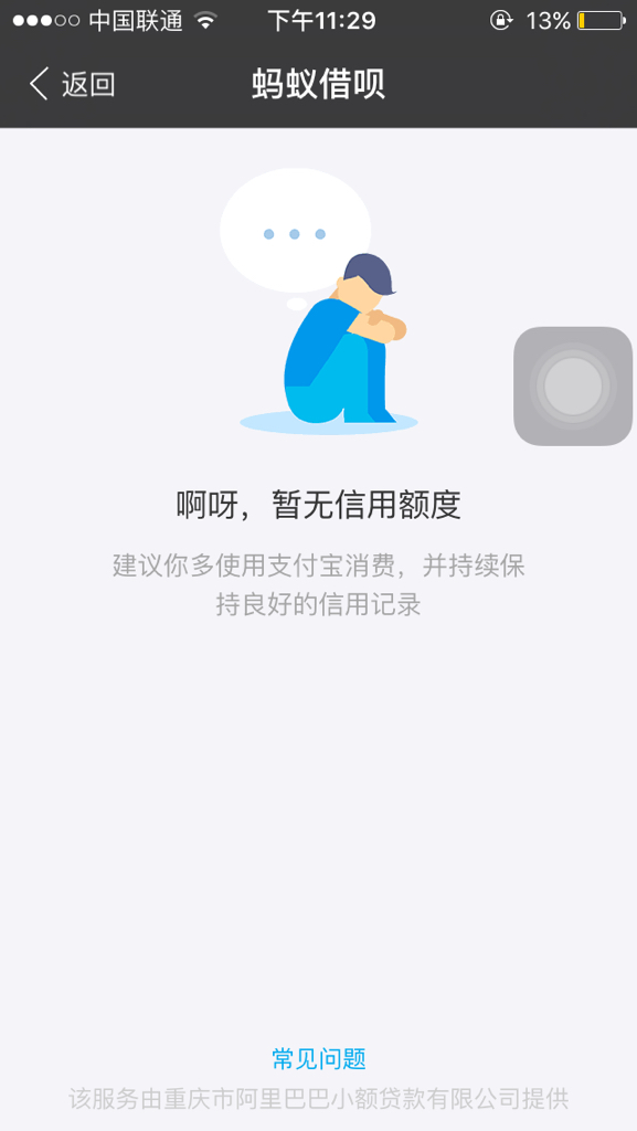 为什么我在使用借呗后额度消失了？