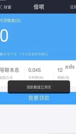 为什么我在使用借呗后额度消失了？