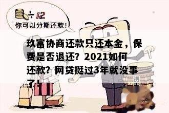 '玖富怎么还本金，如何拿回本金，只还本金协议'