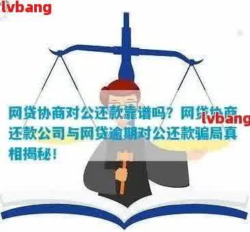 网贷逾期协商要求打款到公司账户可以拒绝吗