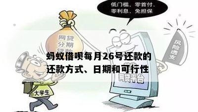 借呗还款日期修改：安全性、操作指南与可行性