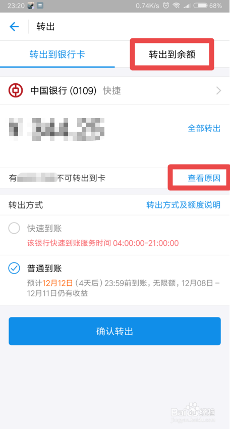 余额宝大额资金如何快速安全转出到银行卡