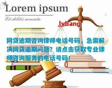 江门市网贷逾期举报、律师咨询及案件处理电话