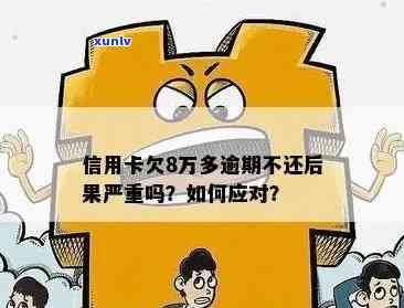 逾期八块钱还款怎么办？完整解决方案和步骤详解