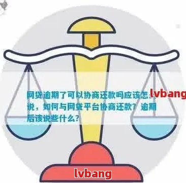 网商贷逾期还款的全方位影响及应对策略，让你轻松避免陷入困境