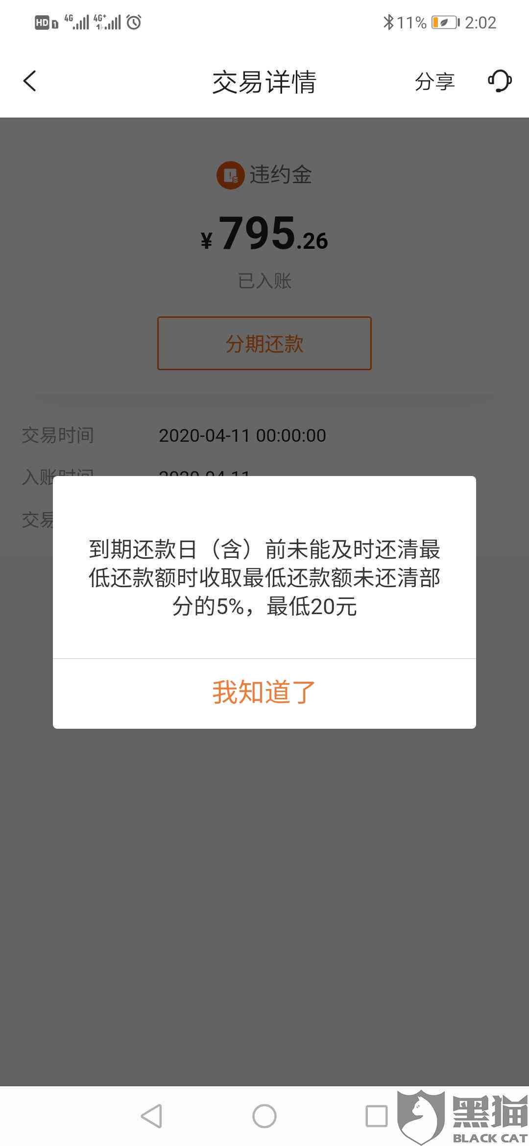 别人是怎么给协商还款的