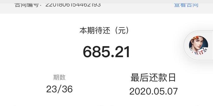 分来期2万逾期4年