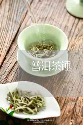 普洱茶用茶锤吗怎么泡好