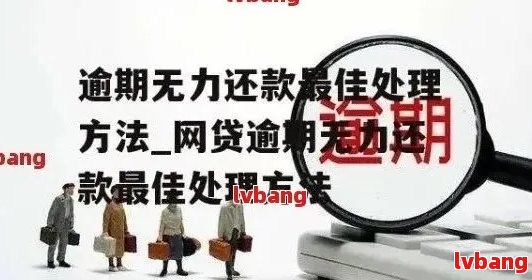 逾期后如何继续借款？在其他平台找到解决方案