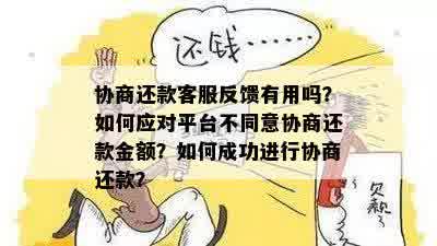 还款协商过程中：是否需要先支付更低还款额？了解详细步骤和影响因素