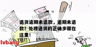 消费者逾期未处理退款关闭后，应如何解决相关问题并争取恢复交易？