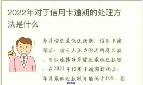 信用卡500元逾期还款怎么办？解决方法全解析