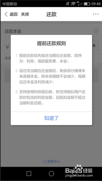 乐分易贷款还款流程详解：如何进行扣款以及还款方式选择