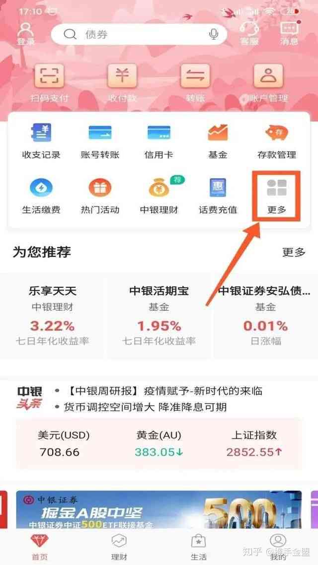 中银e贷快速还款指南：当天贷款当天还款轻松实现