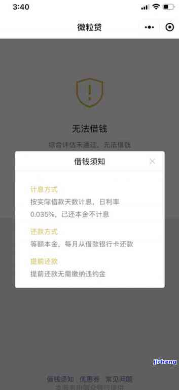 微立贷欠款10万逾期90天后果及处理方法