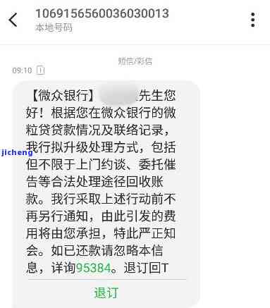 微粒贷逾期10万算严重吗