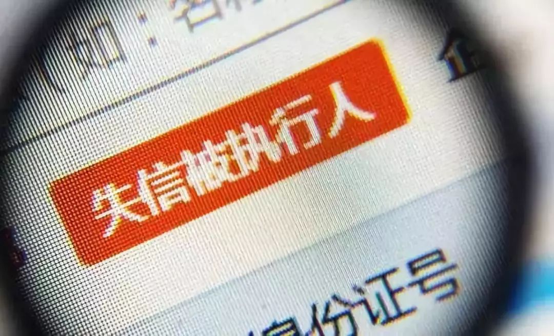 信用款逾期一直没还是不是叫失信人：探讨失信人员的定义与执行