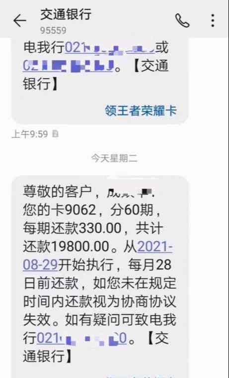 信用卡逾期协商后账单显示：还款与逾期情况