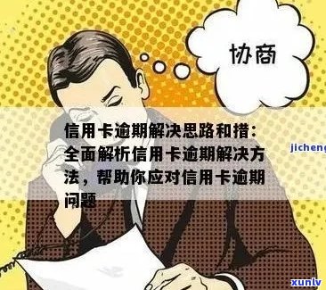 逾期了再开店可以吗