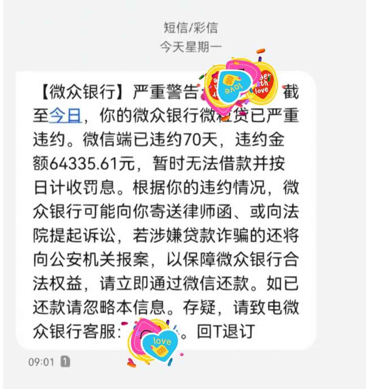 微立贷借呗逾期没钱还