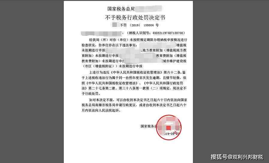 一个自然年度内首次发生逾期情况的不予处罚