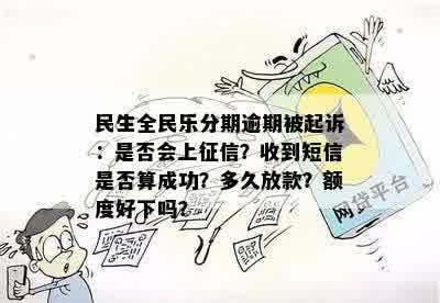 全民乐逾期属于信用卡逾期吗