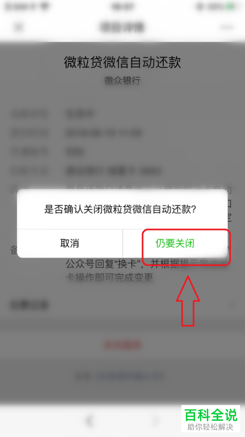 微粒贷自动还款怎么关闭了怎么还能扣费-微粒贷自动还款怎么关闭了怎么还能扣费呢