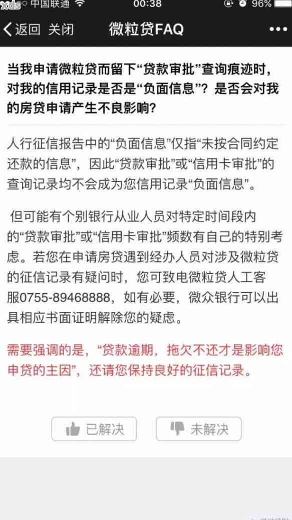 没有逾期的微粒贷记录是否会影响银行贷款申请？