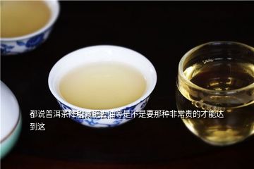 普洱茶能排脂肪吗怎么喝