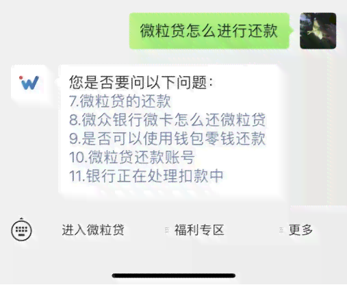 微粒贷怎么修改还款方式？