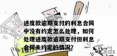 约定定期还款但是后面没还款