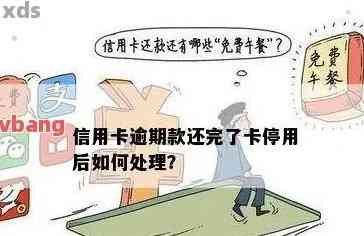 账单日缺失却被停卡：是否算作逾期？如何应对？