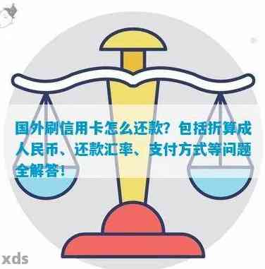 境外信用卡还款是不是比国内信用卡还款害，如何操作？