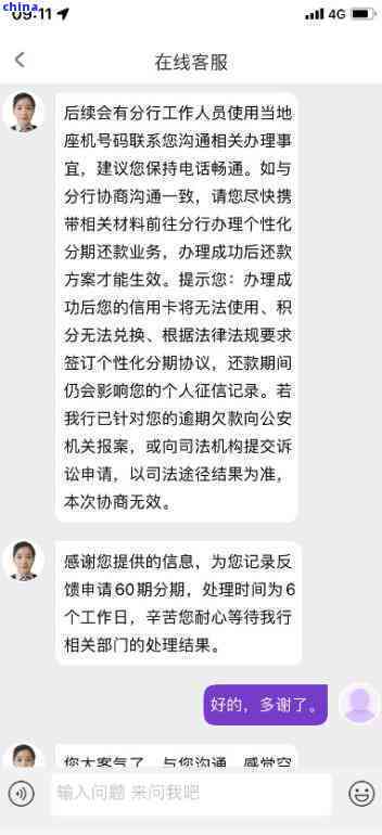 二次逾期后经过协商达成解决方案