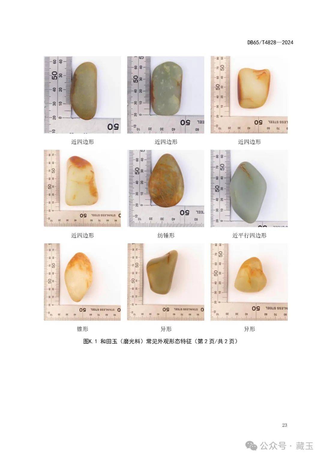 探索和田玉籽料密度测量方法：大块原料的技术挑战与解决方案