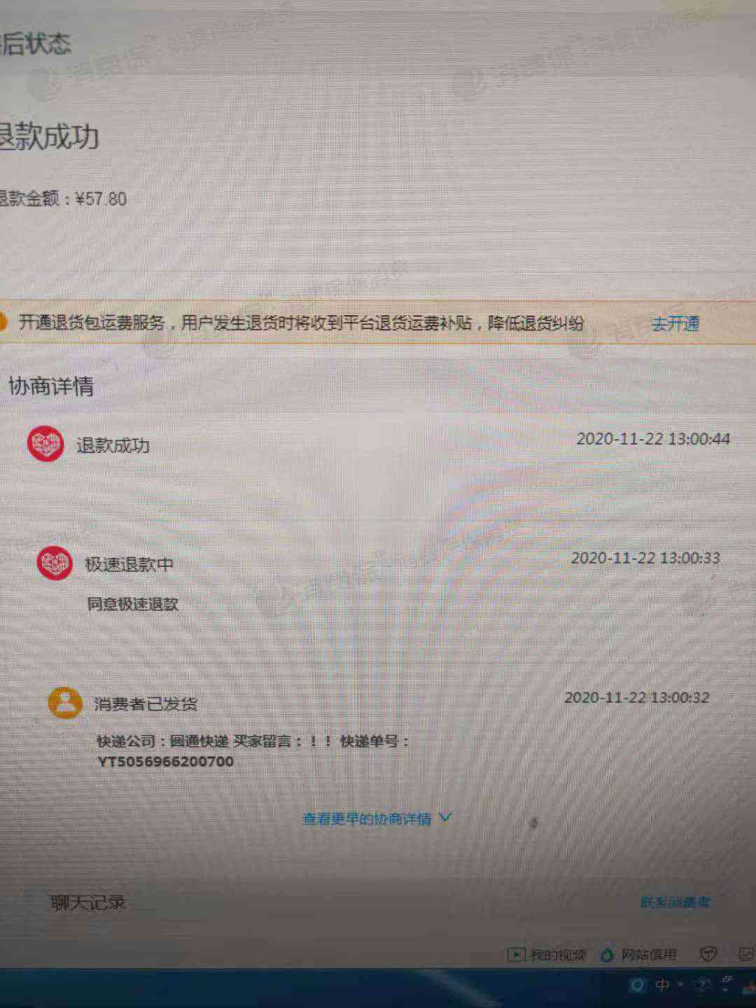 友好物扣款审核失败后恢复时间与发货安排