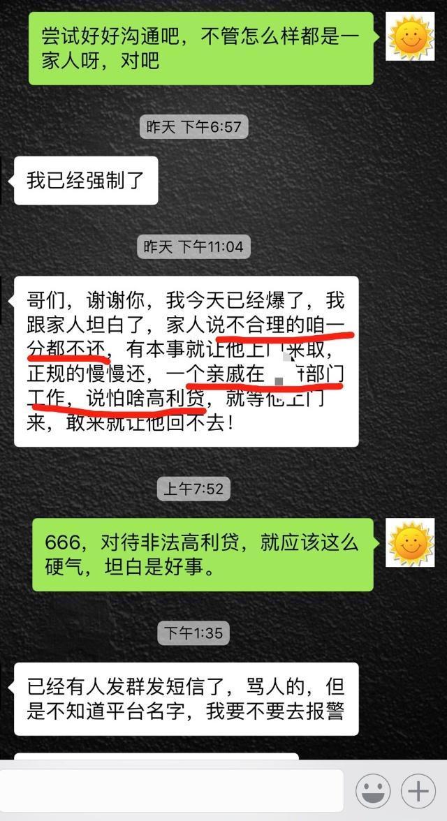 网贷逾期怎么和家人坦白