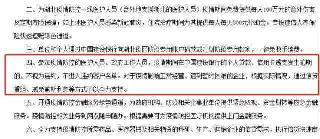 建行企业贷逾期后，如何合法申请减免利息及滞纳金？