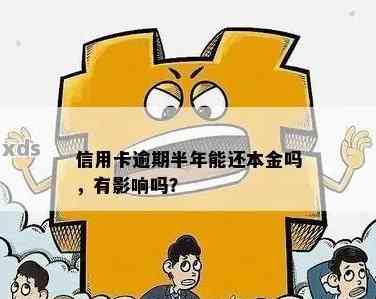 逾期半年的定期存款会有什么后果？如何避免？