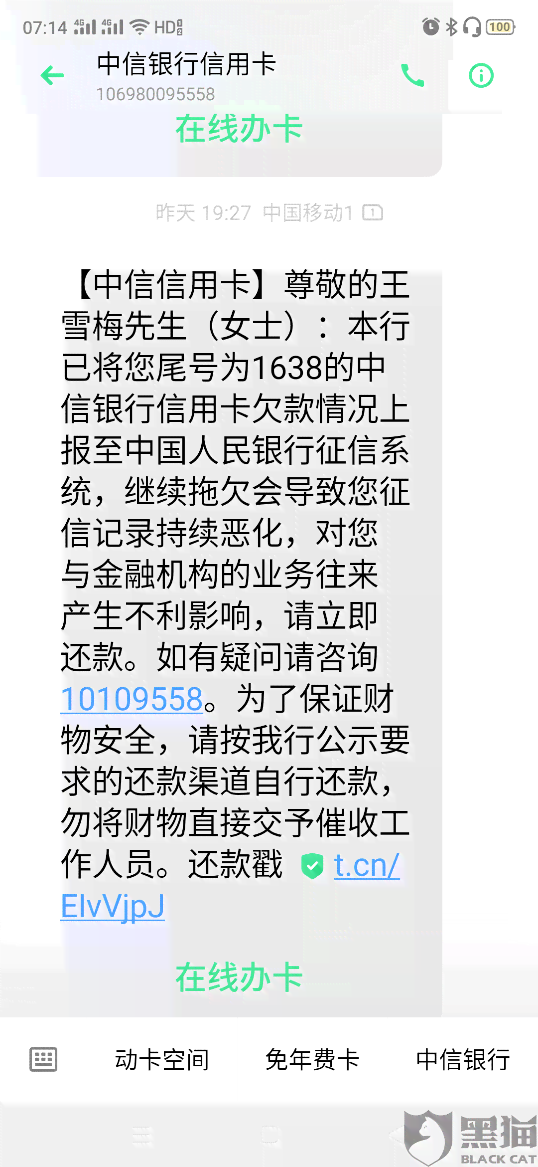 中信信用卡还款逾期一天，后果严重吗？如何补救？