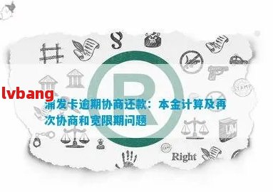 浦发卡逾期还款：还的钱是否算作本金？