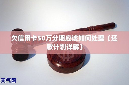 信用卡欠款5万，每月还款应如何安排？