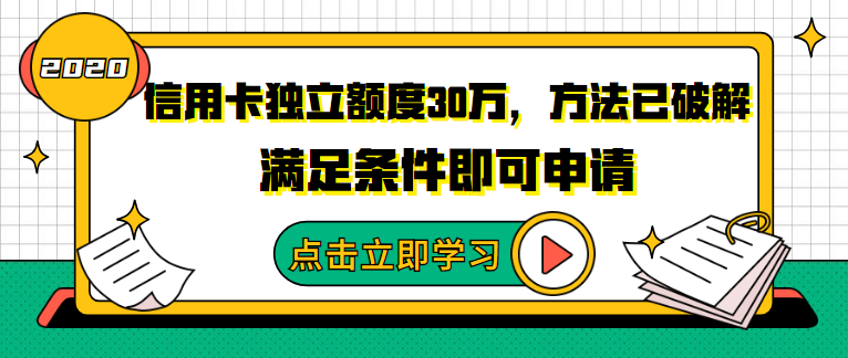 30万信用卡额度，如何制定合适的还款计划？