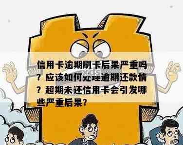 有信用卡逾期几年的吗？会怎么样？能贷款吗？不还的后果是什么？