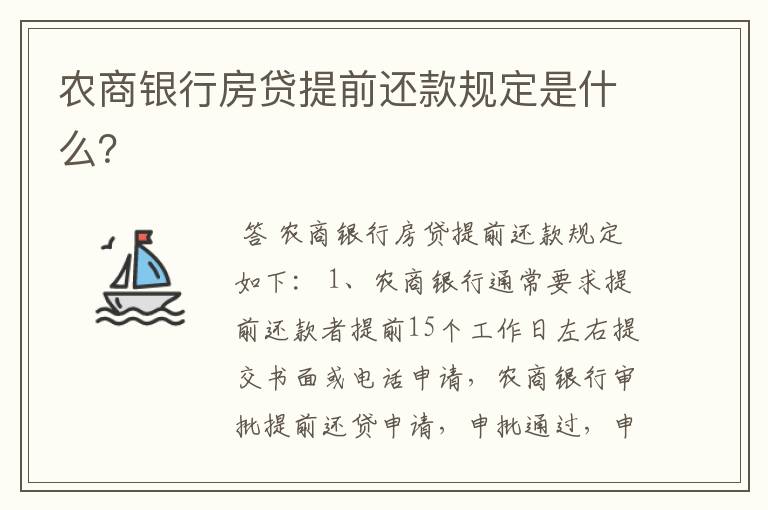 农商行可以期还款吗？ 农商银行贷款到期未还，是否可申请期还款？