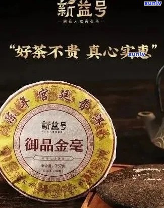 揭秘新益号普洱茶：价格低背后的原因与品质保证