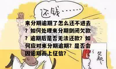 分期付款没有逾期，却被告知欠款逾期？如何解决这个问题？